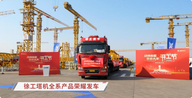 凯时娱乐塔机全系列产品荣耀发车